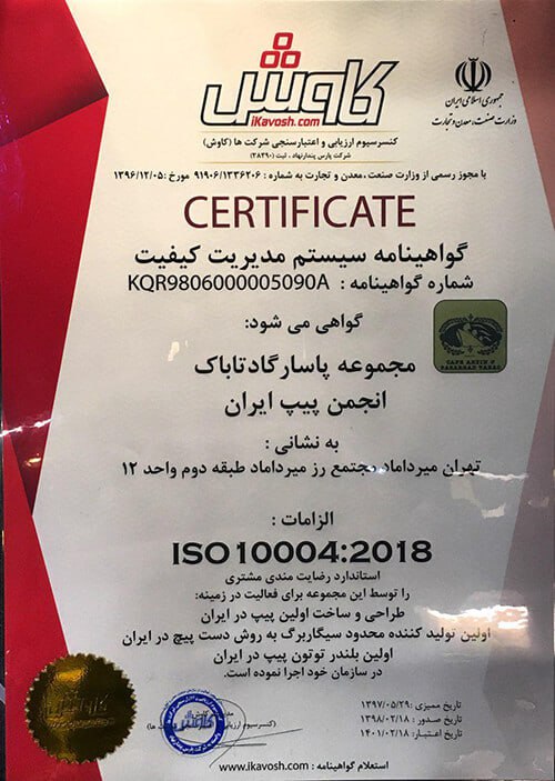 دریافت ایزو 10004 و مدارک بین‌المللی کیفیت (۱۳۹۸)