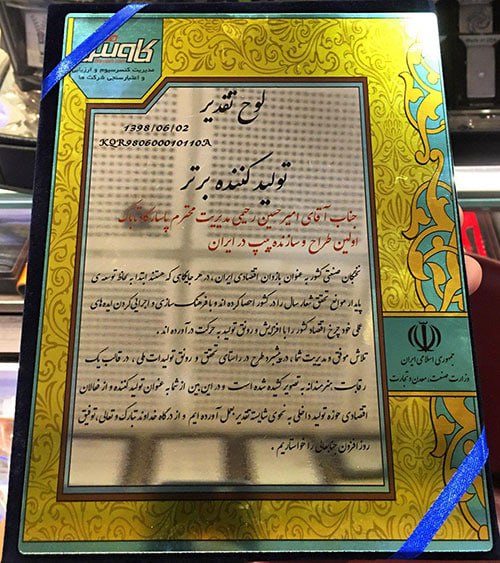 انتخاب به‌عنوان تولیدکننده برتر توسط وزارت صمت (۱۳۹۸)