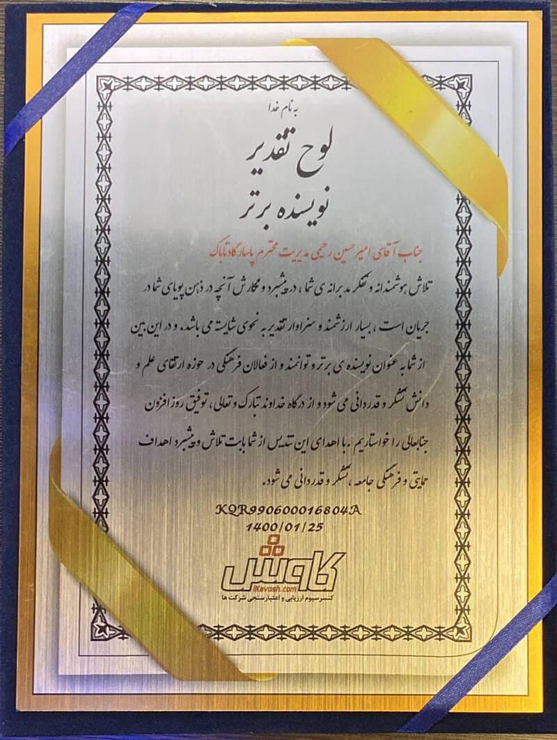 شناخته شدن به‌عنوان نویسنده و فعال فرهنگی حوزه پیپ (۱۴۰۰)