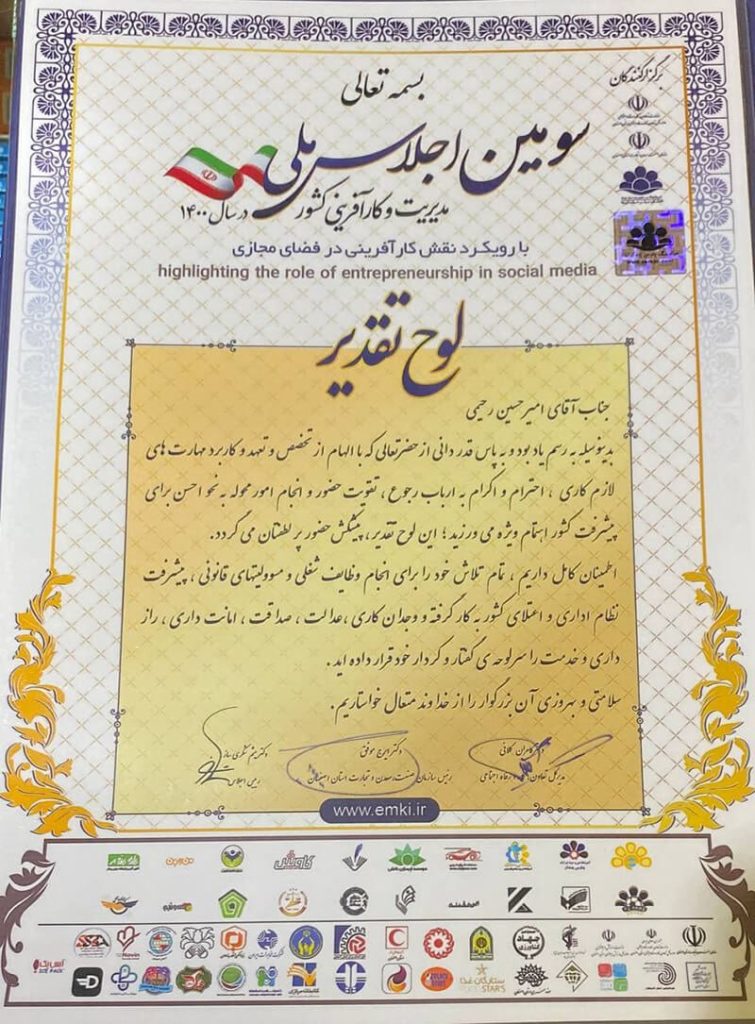 کارآفرین برتر فضای مجازی در ایران (۱۴۰۰)